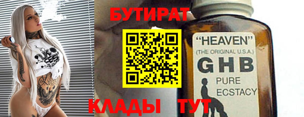 БУТИРАТ оксибутират Новокубанск