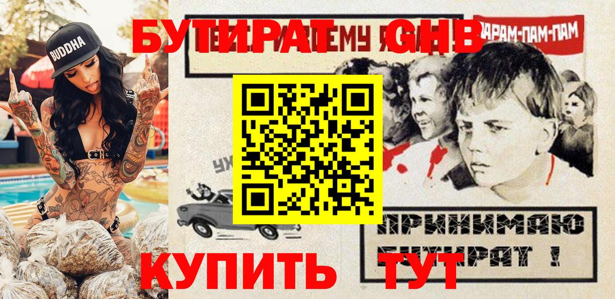 Бутират BDO 33%  Новокубанск 