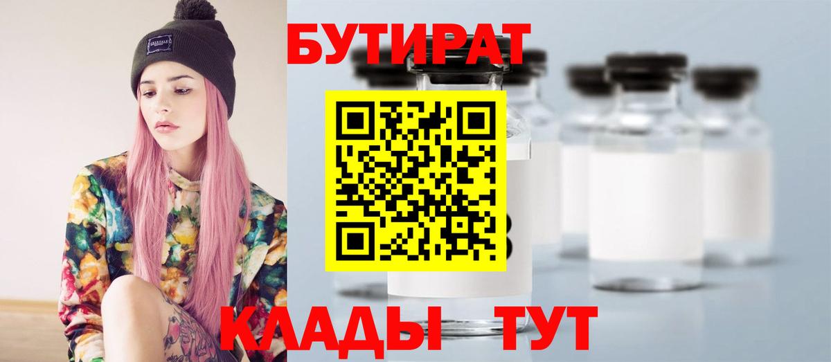 БУТИРАТ оксибутират  Вход с VPN  Новокубанск 