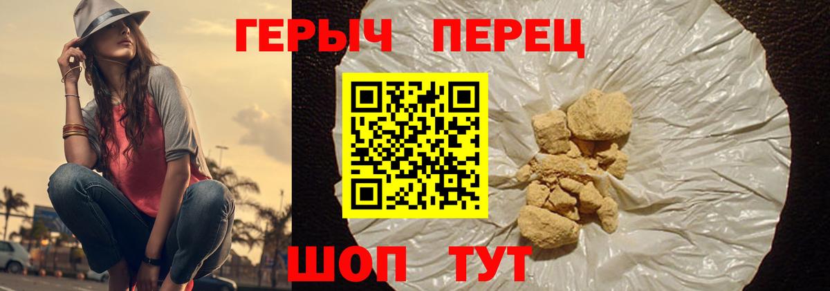 Героин Heroin  Вход с VPN  ГЕРОИН  Новокубанск 
