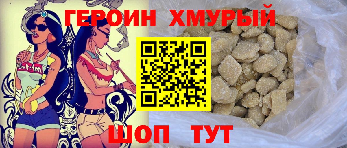 ГЕРОИН герыч Новокубанск