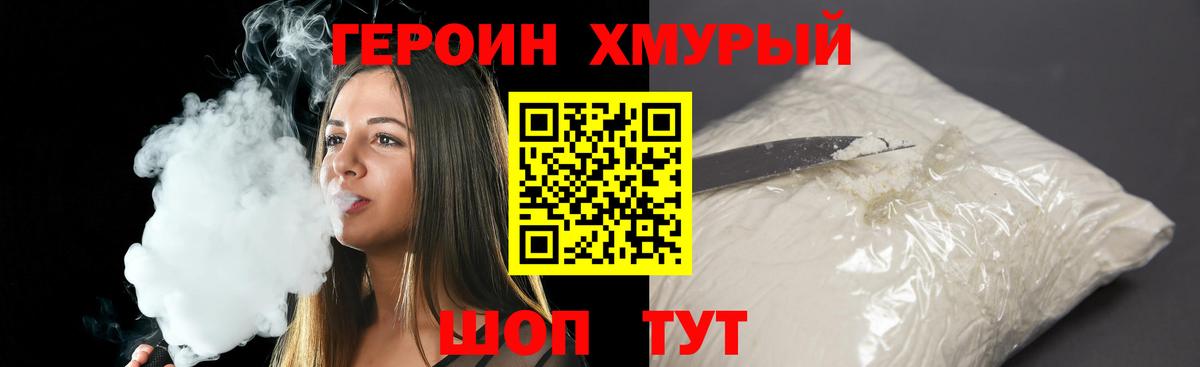 Героин хмурый  Героин  Новокубанск 