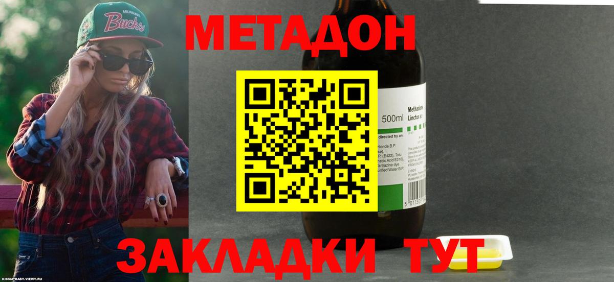 Метадон methadone  МЕТАДОН мёд  Новокубанск 