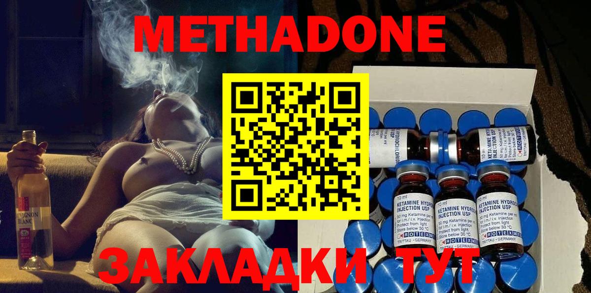 Новокубанск  МЕТАДОН methadone  Вход с VPN 