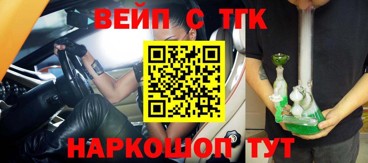 Дистиллят ТГК вейп Новокубанск